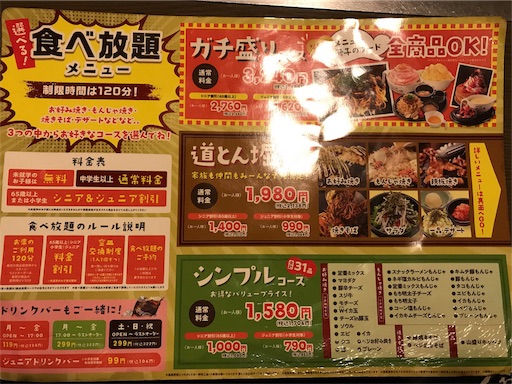 道とん堀で道とん堀コース