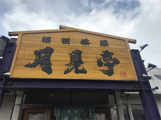 f:id:megane4649:20191114141109j:image