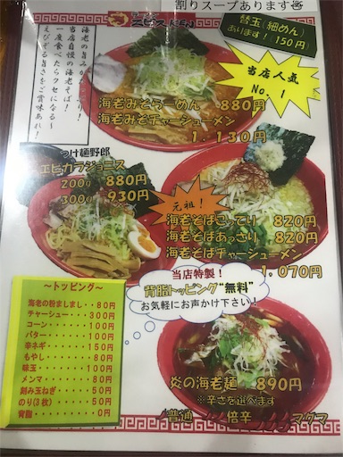 エビスkenの海老みそらーめん メガネ先生の日記