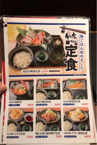 福福屋の本日の刺身定食 メガネ先生の日記