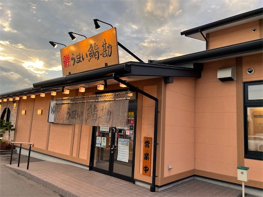 青森県八戸市 ゆとろぎのディナータイムのメニュー