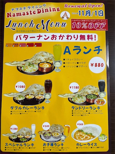 青森県南部町 ナマステダイニングのスペシャルセット - メガネ先生の