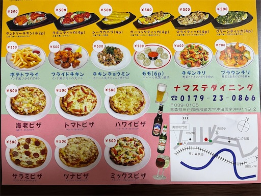 ナマステ！ 青森県南部町 ナマステダイニングのスペシャルセット - メガネ先生の