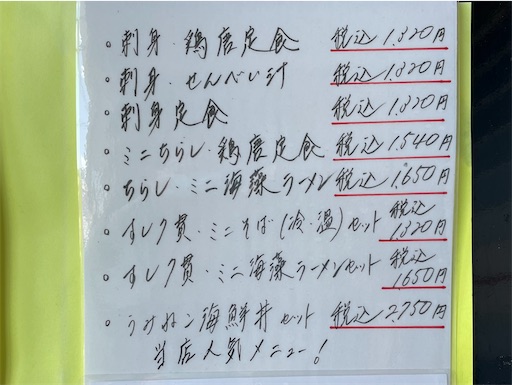 青森県八戸市 うみねこ亭のうみねこ海鮮丼セット - メガネ先生の日記