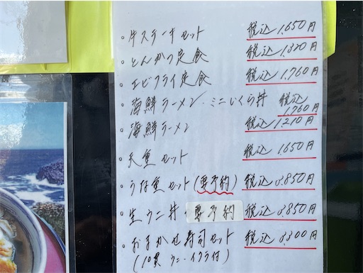 青森県八戸市 うみねこ亭のうみねこ海鮮丼セット - メガネ先生の日記