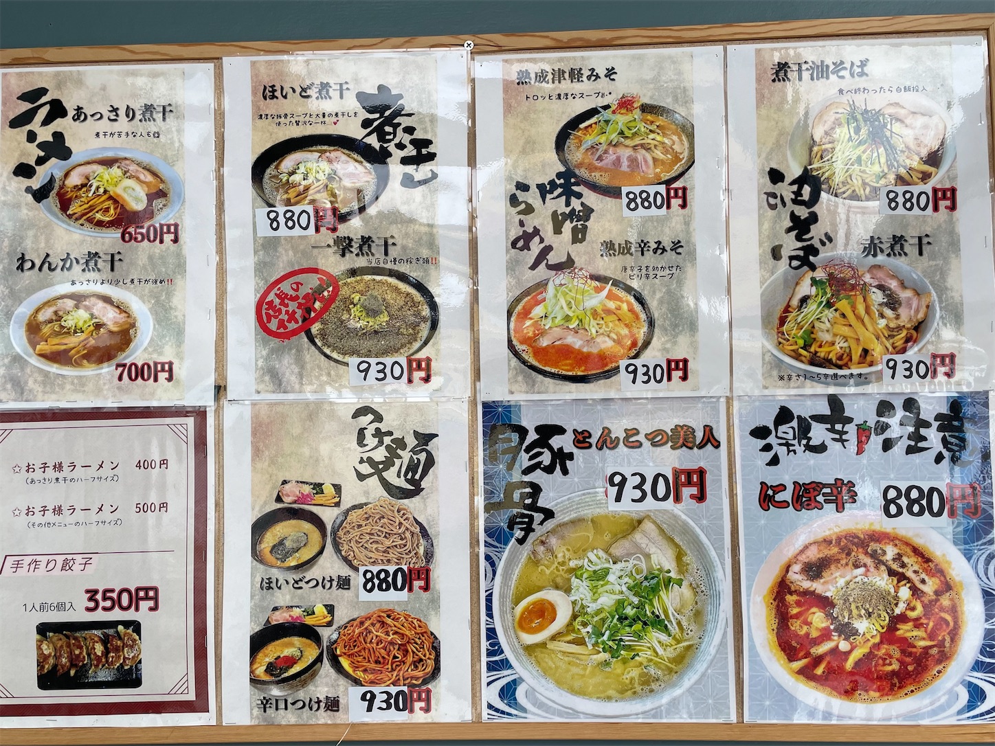 青森県青森市/麺道舎ぜくうさんの煮干しのカプチーノスープ『一撃煮干』 - メガネ先生の日記(青森グルメ)
