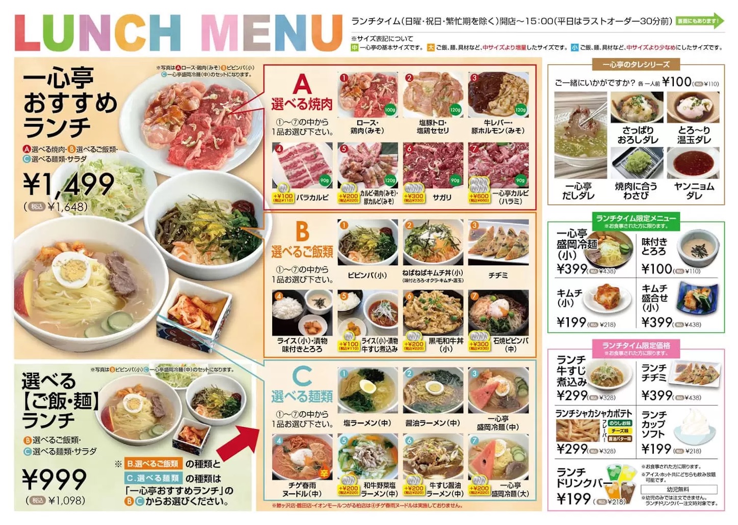 一心 亭 食べ 放題 メニュー