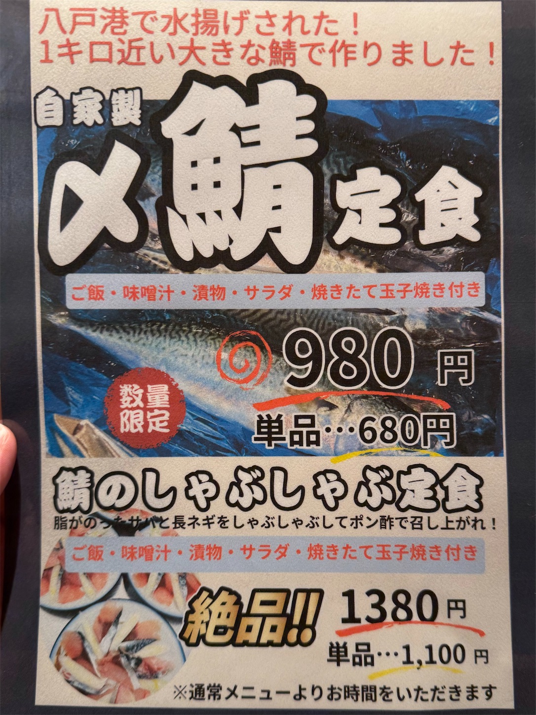 青森県八戸市/ツキウ食堂さんで脂の乗ったサバのしゃぶしゃぶと〆さば