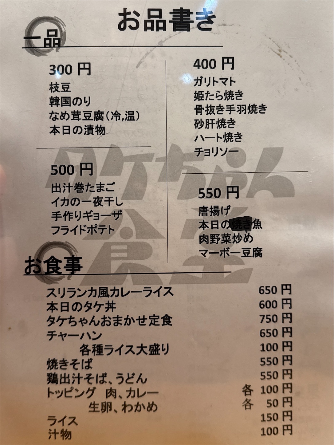 青森県八戸市/【新店舗情報】湊町にオープンしたタケちゃん食堂さんで 