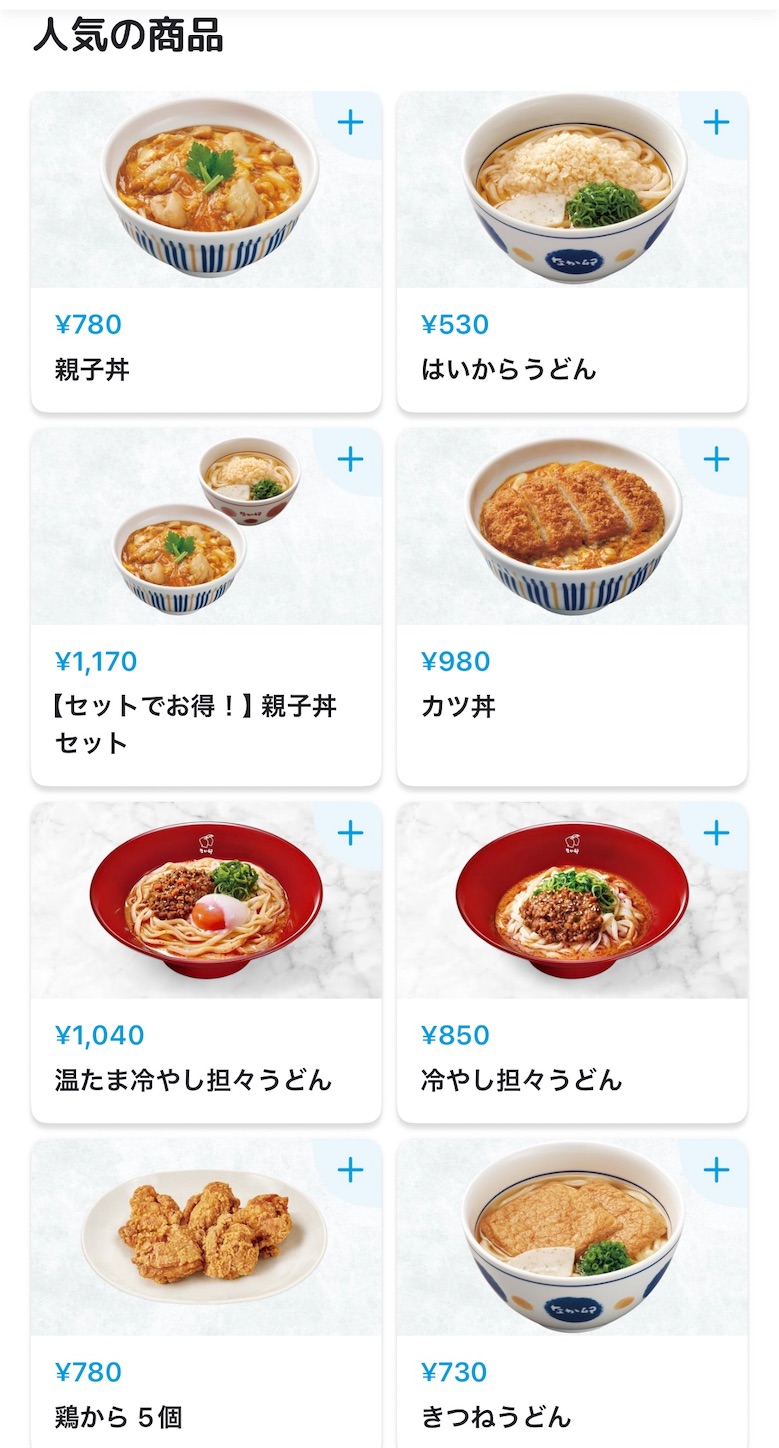 青森県八戸市/【wolt八戸】なか卯さんから、とろたま牛すき丼と