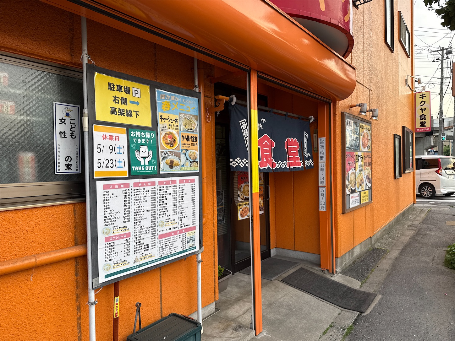 青森県八戸市/キクヤ食堂さんで五目ラーメンとミニチャーシュー丼を