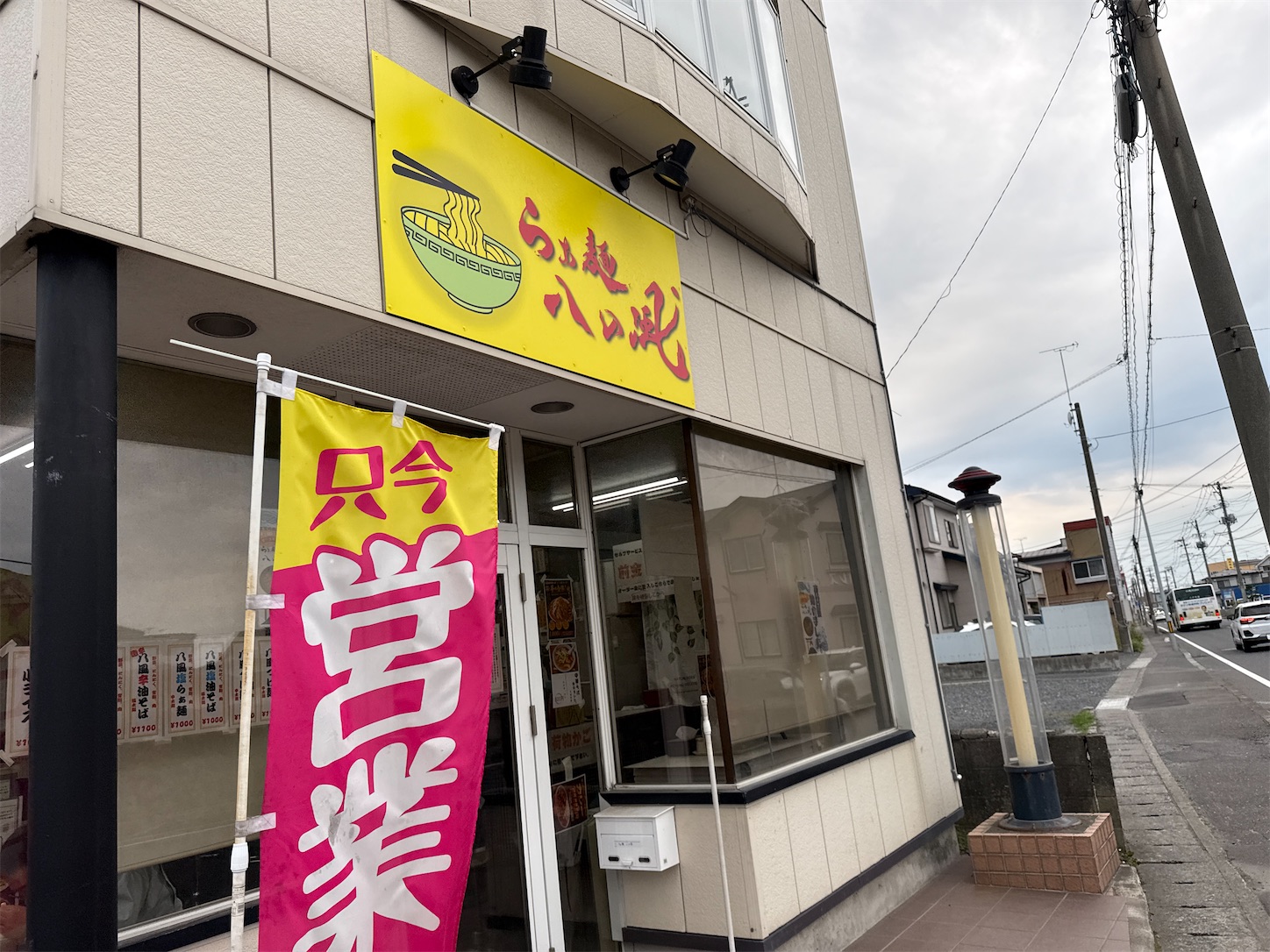 青森県八戸市/らぁ麺 八の風さんで味噌味の二郎系冷やし中華を食べて来