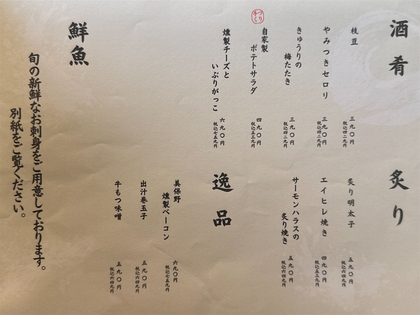 青森県八戸市/7月30日に15時から営業開始の炉灯煋（ろくとうせい）さん