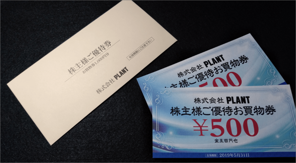 【株主優待】PLANT（7646）から株主優待の買物券 1,000 円分が到着！ - めがねくんのお金日記