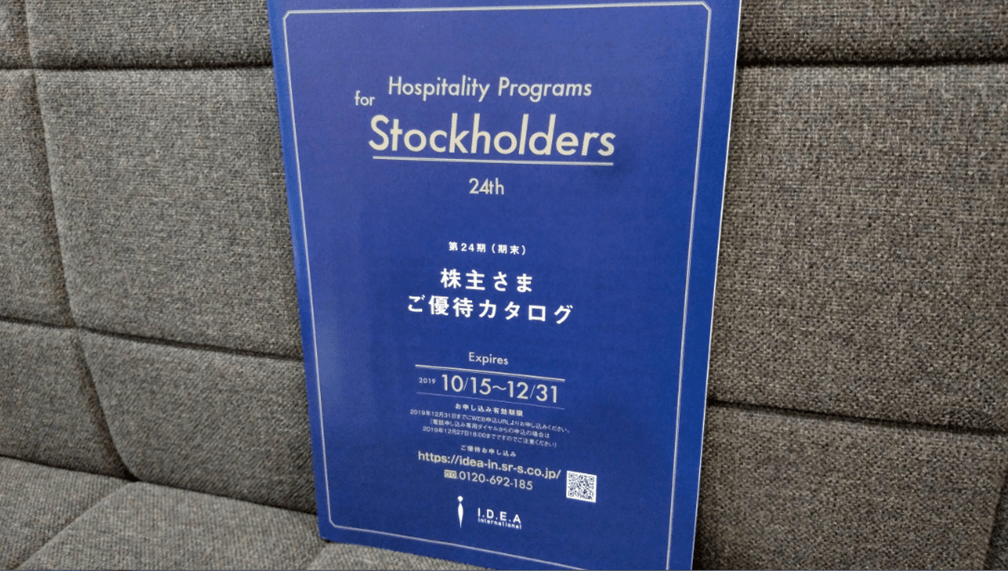 イデアインターナショナルの株主優待カタログ（2019年）