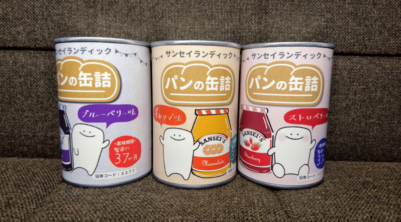 サンセイランディックのパンの缶詰