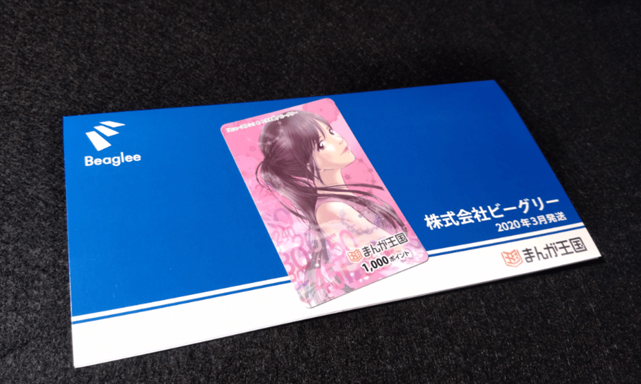 株主優待】ビーグリー（3981）から株主優待が到着！ 巣ごもり消費の ...