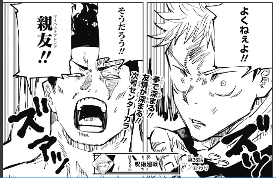 呪術廻戦 ドキッ 虎杖 東堂のイチャコラ パラダイス 36話 漫画のある日常 呪術廻戦 ドキッ 虎杖 東堂のイチャコラ パラダイス 36話 漫画のある日常
