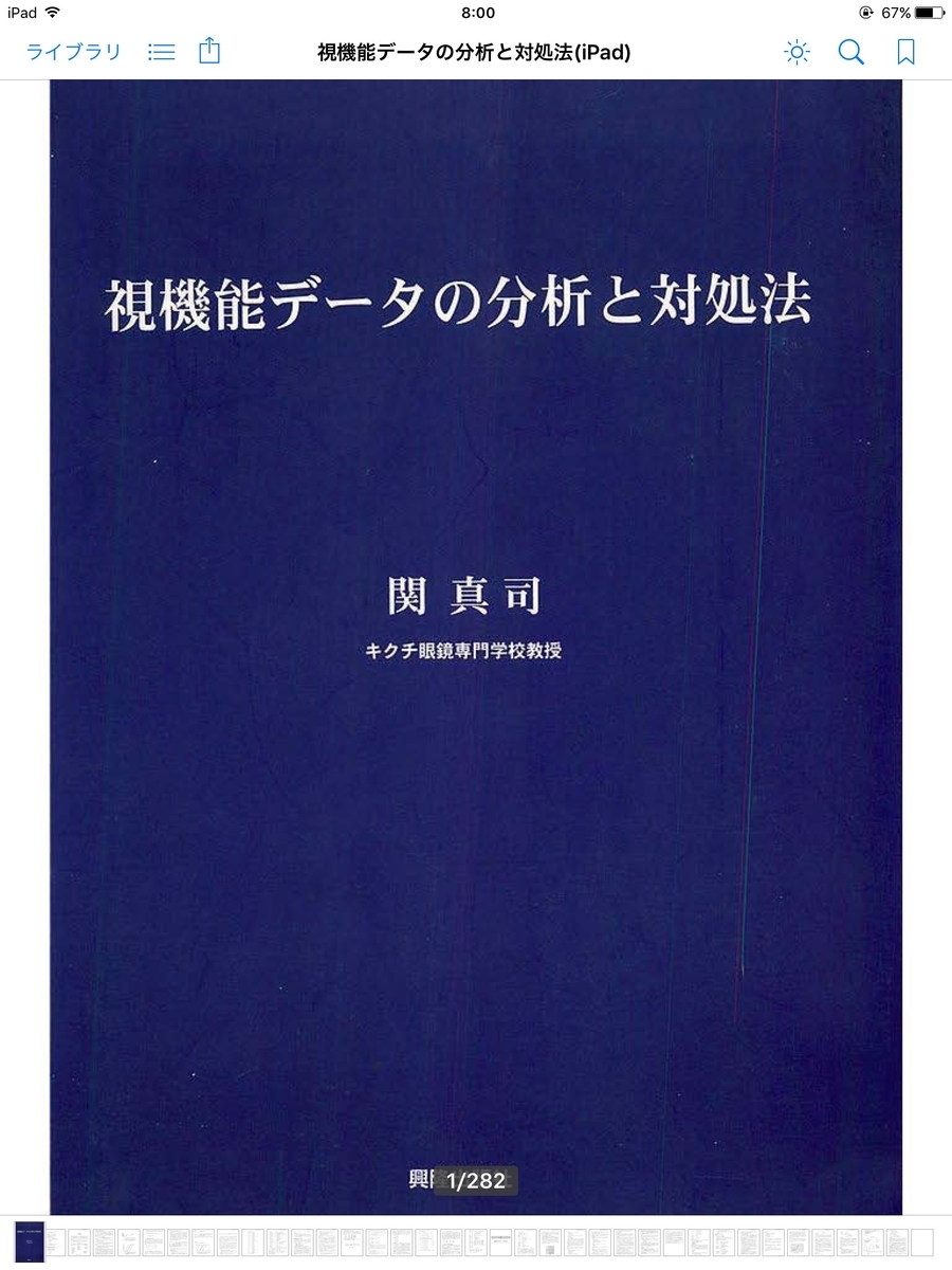 76話】眼鏡学おススメ参考書＆メガネ購入について - モアイブログ