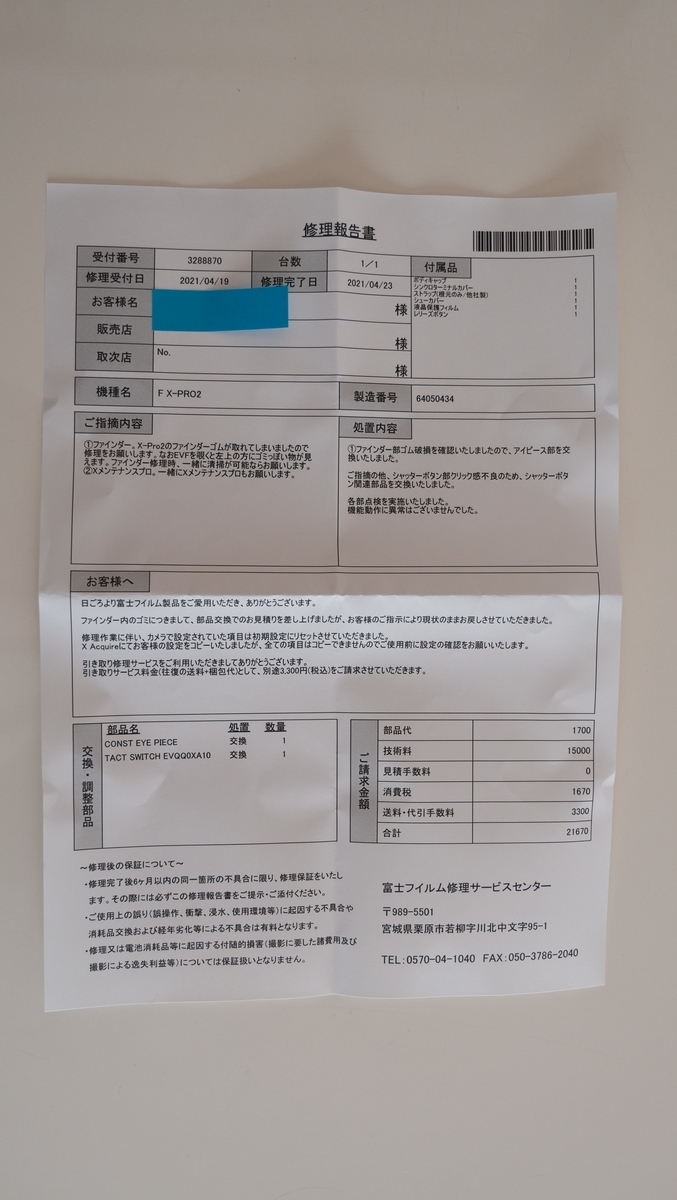 現場で数回使用しました使う事がないので出品しました返品交換修理はいたしかねます。 223話・FUJIFILM】X-Pro2の修理に関して - モアイブログ