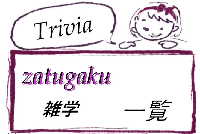 必殺技にしか見えない かっこいい四字熟語 ペーパー雑学