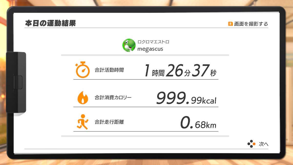 リングフィット 消費カロリー どれくらい？
