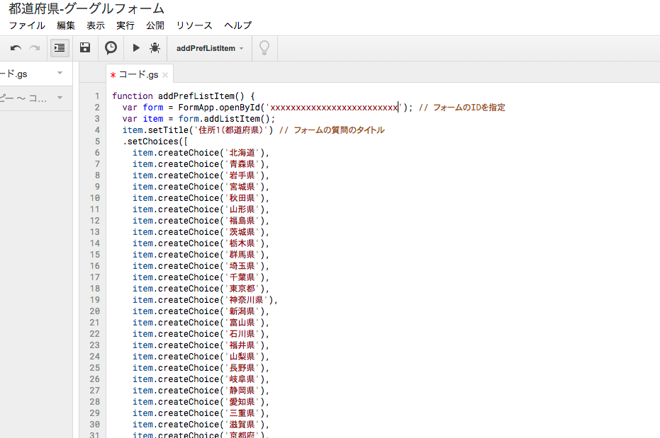 Googleフォームのアンケートに自動で47都道府県の選択肢を入れる方法 Megayaのブログ
