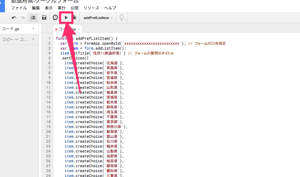Googleフォームのアンケートに自動で47都道府県の選択肢を入れる方法 Megayaのブログ