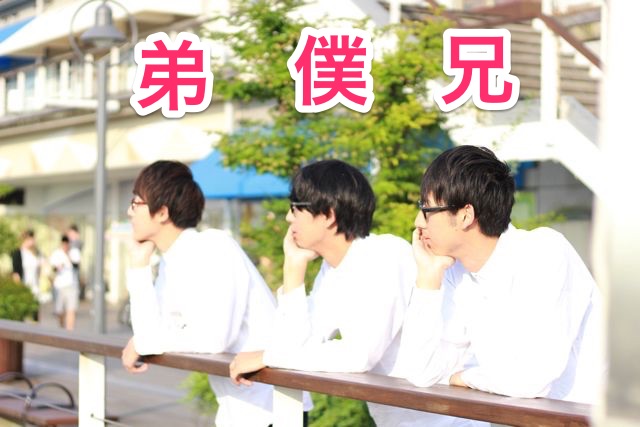 兄弟と似てるね と言われるのはいつ嫌じゃなくなるのだろうか Megayaのブログ 兄弟と似てるね と言われるのはいつ嫌じゃなくなるのだろうか Megayaのブログ