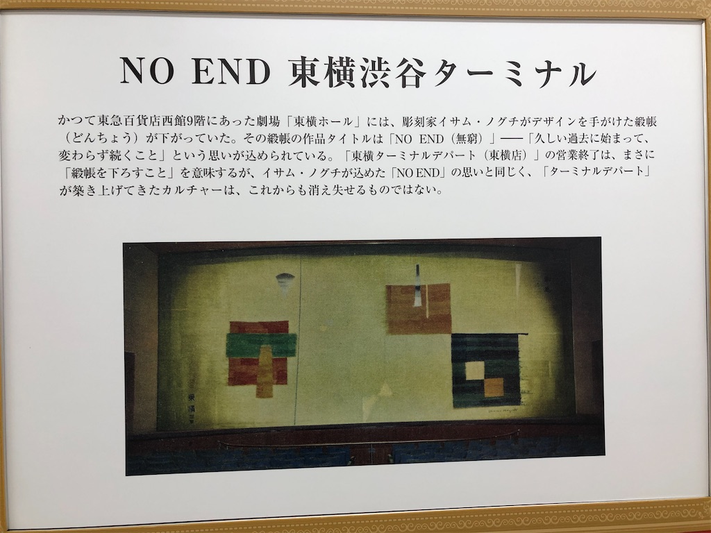送料無料｜NO END－東横ターミナルデパート物語（2000部限定）