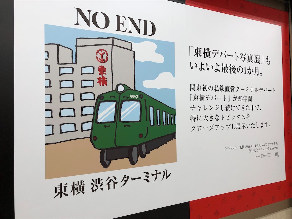 送料無料｜NO END－東横ターミナルデパート物語（2000部限定）