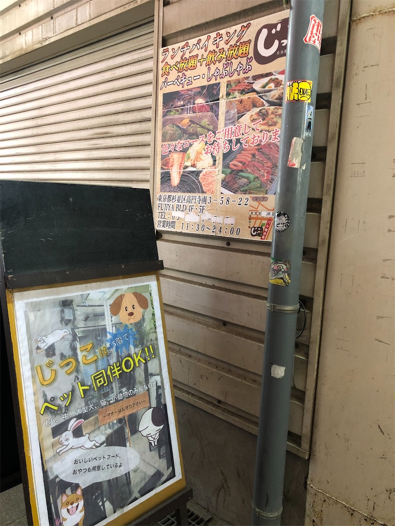 散歩 高円寺 アングラな高架下 Jules Verne Coffee 阿佐ヶ谷でトルコ料理 南阿佐ヶ谷 検索よりも実体験 食べる 観る 見る 波に乗る ネコはミッケ