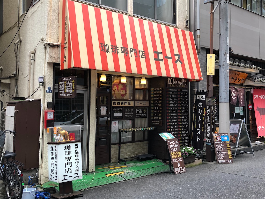 散歩 思わずタイムスリップ 昭和レトロな喫茶店 珈琲専門店エース 神田 検索よりも実体験 食べる 観る 見る 波に乗る ネコはミッケ 散歩 思わずタイムスリップ 昭和レトロな喫茶店 珈琲専門店エース 神田 検索よりも実体験 食べる 観る 見る 波に乗る ネコはミッケ