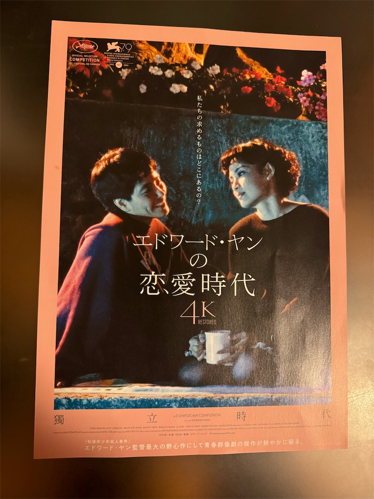 映画】『エドワード・ヤンの恋愛時代』〜見逃していた伝説の作品が4Kに