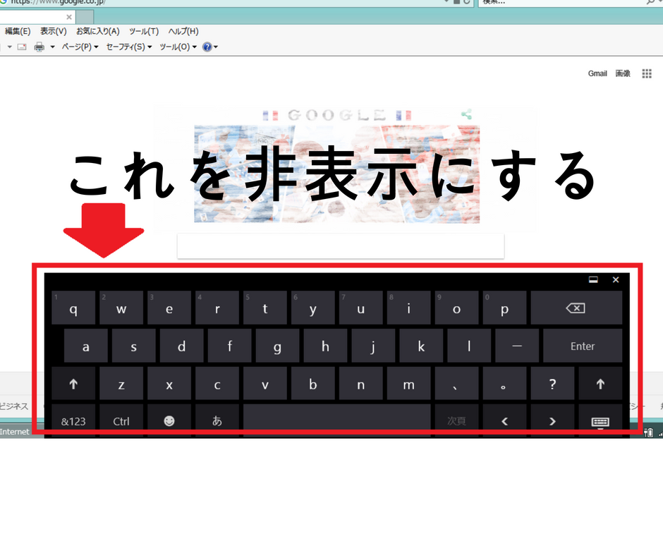 スクリーンキーボード タッチキーボードの無効化 Lv1プログラマの誰得メモ