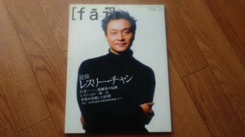 レスリー・チャン　映画　パンフレット　６冊　香港映画　匿名配送 新品 正規品!! 映画 レスリー・チャン パンフレット 匿名配送