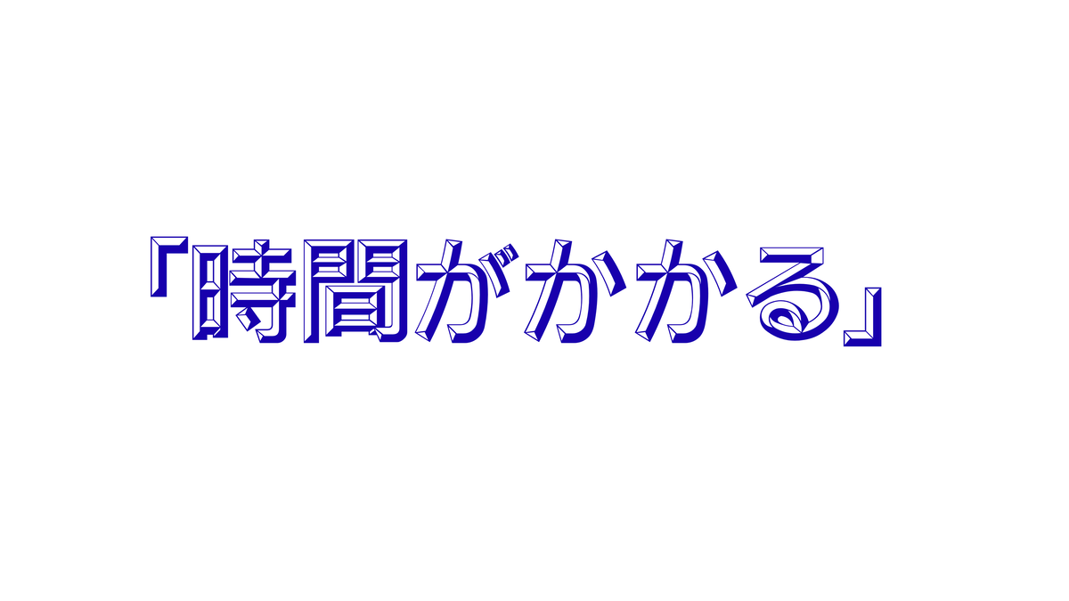 「時間がかかる」の“かかる”は漢字でどう書く?5つの書き方と使い分けをやさしく解説 - めぐぶろ
