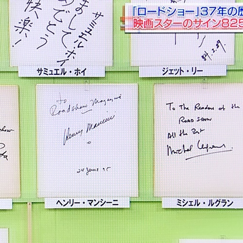 往年の映画スターのサイン 往年の映画スターのサイン