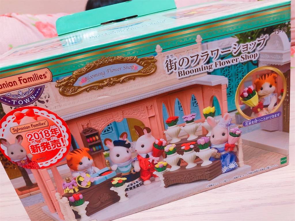 シルバニア　タウンシリーズ　街のフラワーショップ　新品　未開封 Amazon.co.jp: シルバニアファミリー タウン 【街のフラワー
