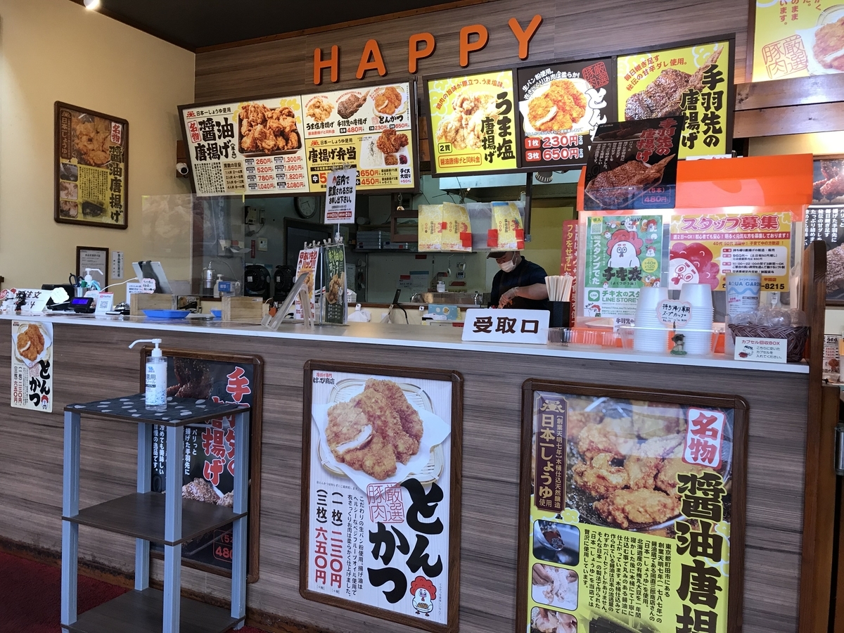 愛知県半田市にある人気の唐揚げ、お持ち帰りのからあげ専門店「はっぴ商店」の内観