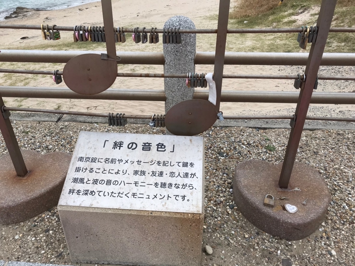 知多半島の人気観光スポット・美浜町の野間灯台の南京錠モニュメント・絆の音色