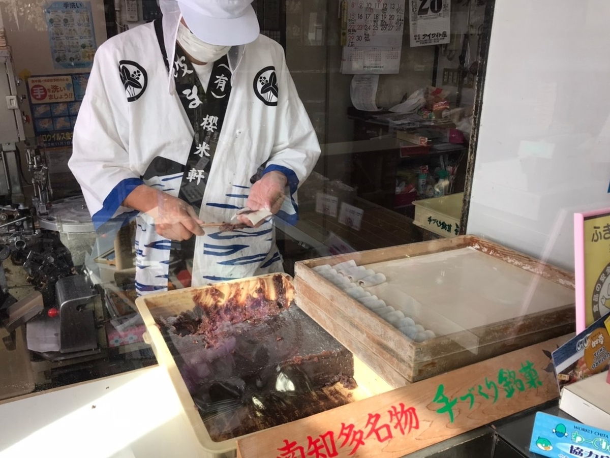 愛知県南知多町名物・波まくらを販売する櫻米軒の実演製造