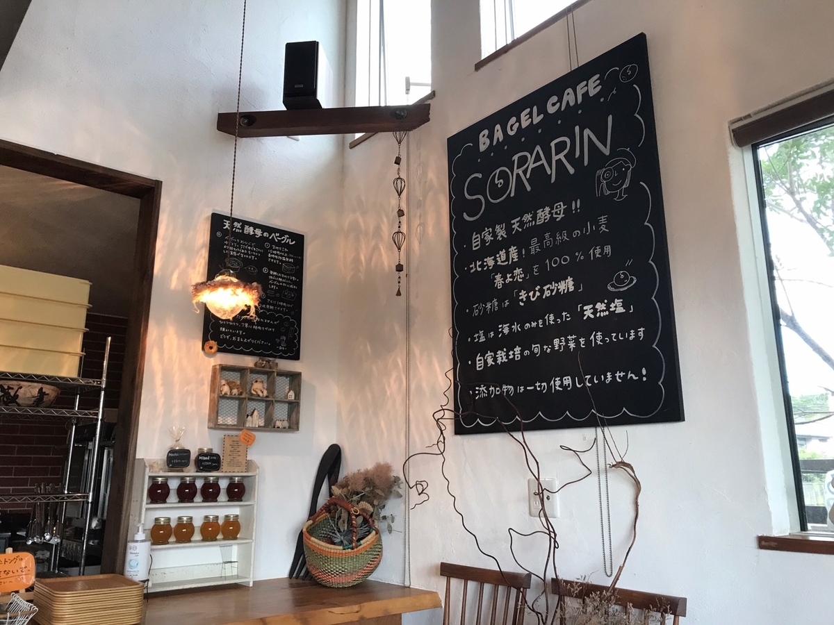 子ども連れでいける常滑市のランチ・ベーグルカフェソラリンの内観