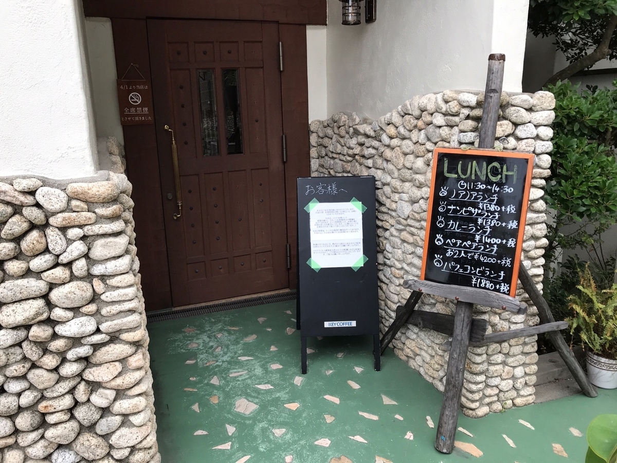 子ども連れでランチに行ける愛知県美浜町の南国レストランテラスノアノアの入り口
