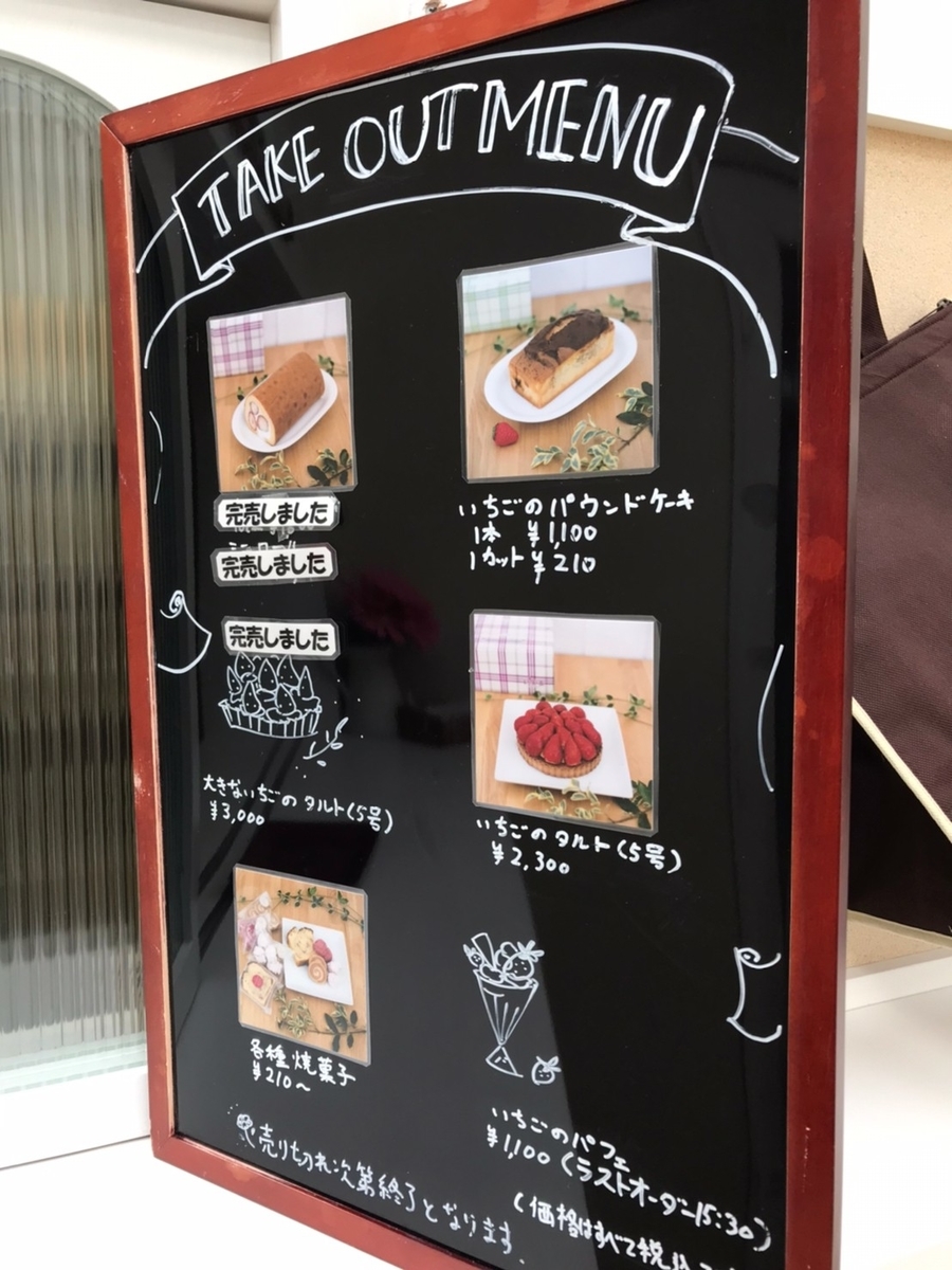 テイクアウトメニュー 赤ちゃん子ども連れで行けるカフェ愛知県南知多町にあるいちごの丘のケーキ屋さんのスイーツテイクアウトメニュー