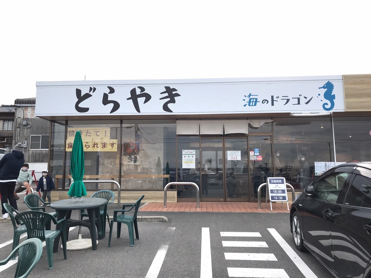 子ども連れで行ける愛知県美浜町の人気スイーツ・どらやきを販売する海のドラゴンの外観