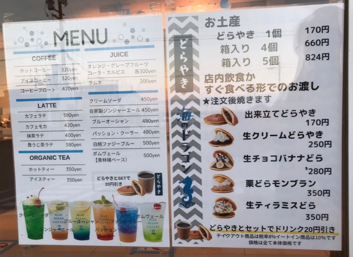 子ども連れで行ける愛知県美浜町の人気カフェ海のドラゴン&BLUEOCEANCOFFEのカフェメニュー
