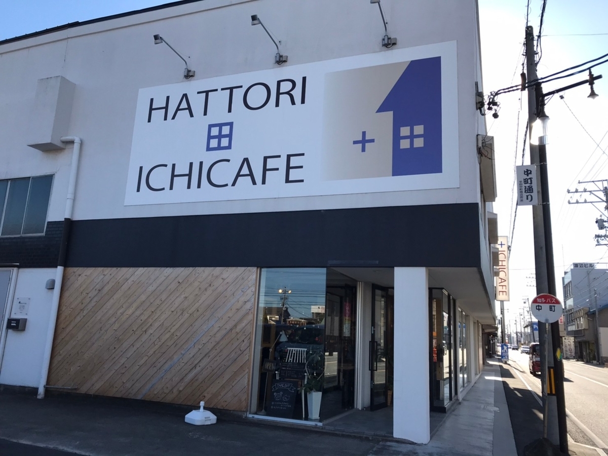子ども連れでランチに行ける半田市のイチカフェの外観