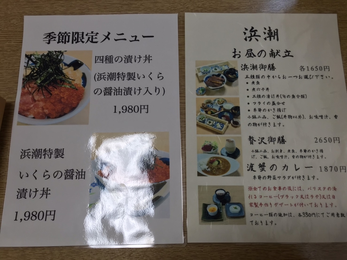 愛知県半田市の名鉄知多半田駅近くにある子ども連れで和食ランチが楽しめる日本料理店「浜潮」のランチメニュー