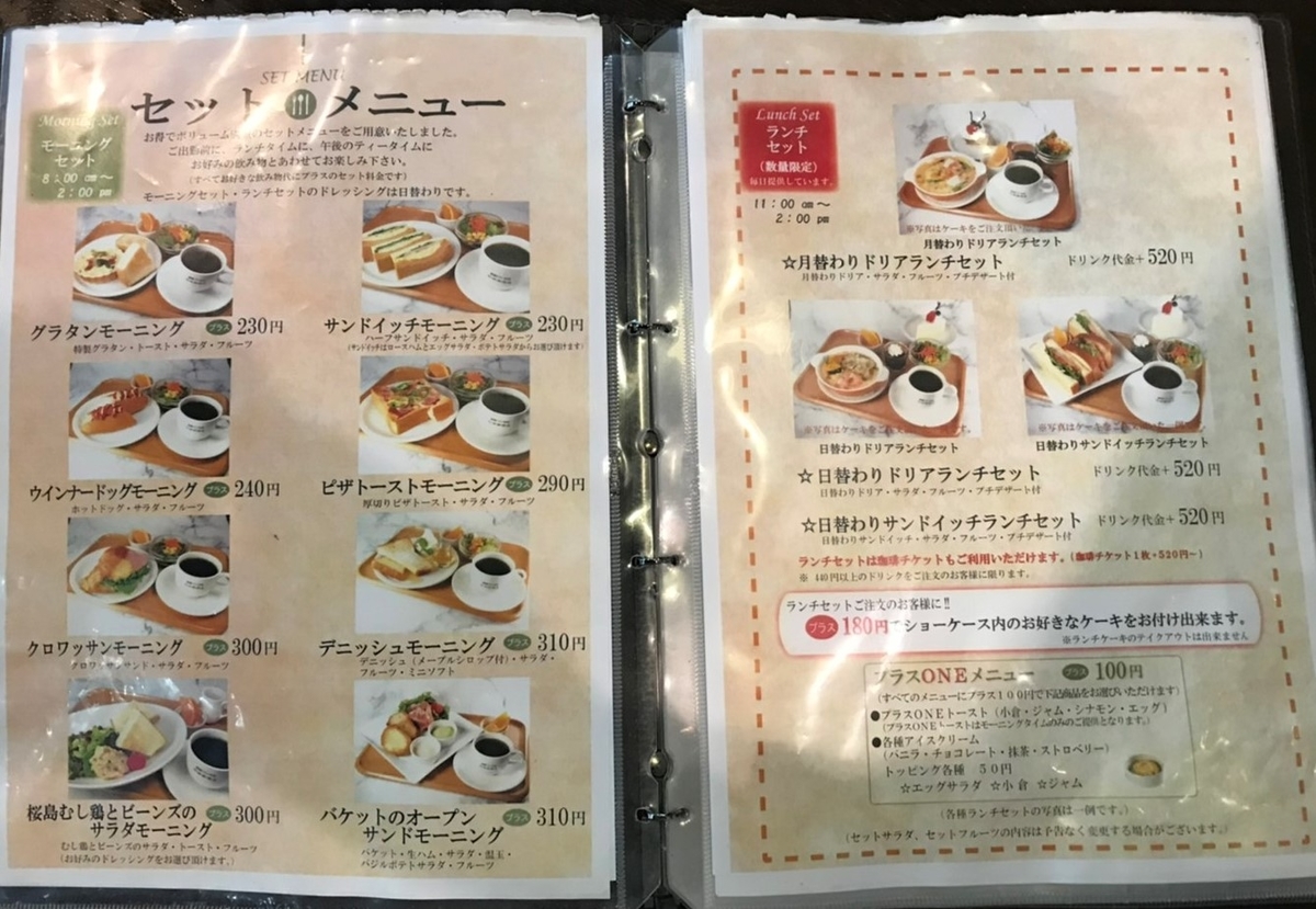 赤ちゃん・子ども連れでいける愛知県東海市の人気カフェ和田珈琲店季楽のランチメニュー表